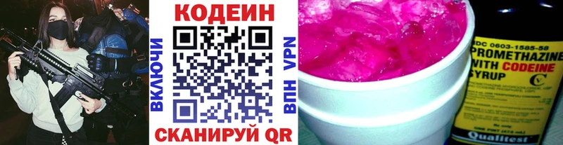Codein Purple Drank  Купить закладки  Севастополь 